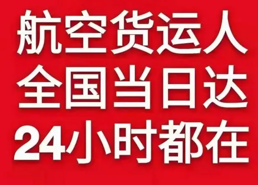 遵义新舟航空空运货物、航空货运:物流行业各岗位招聘